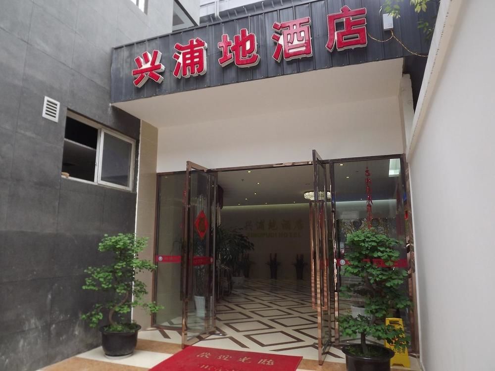 Xipuxing Pudi Hotel المظهر الخارجي الصورة