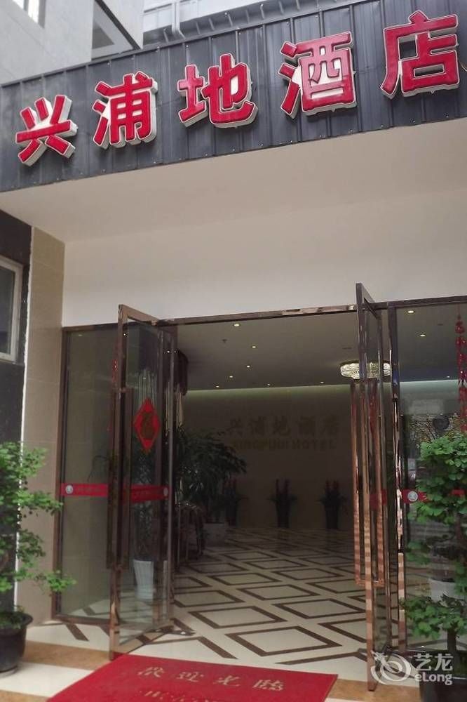 Xipuxing Pudi Hotel المظهر الخارجي الصورة